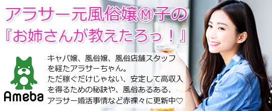 関東の風俗求人コラム - 元風俗嬢M子の「お姉さんが教えたろっ！」