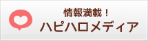 ハピハロメディア