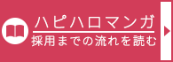 風俗求人ウェブマンガ