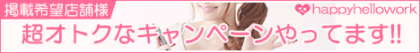 ハッピーハローワーク（ハピハロ）　広告掲載