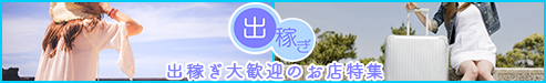 全国の出稼ぎ求人