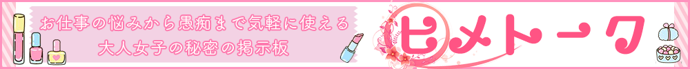 全国の風俗求人掲示板　ヒメトーク