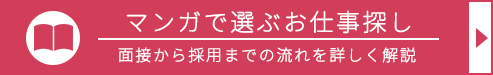 風俗求人マンガ　ハピハロ