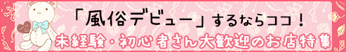 全国の未経験・初心者大歓迎の求人