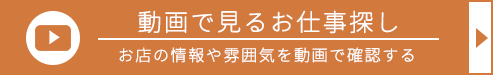 風俗求人動画　ハピハロ