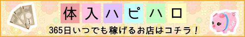 全国の即日即金！体験入店出来る求人
