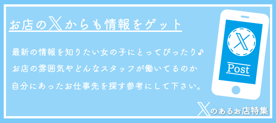 X（旧Twitter）特集